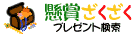���������v���[���g����